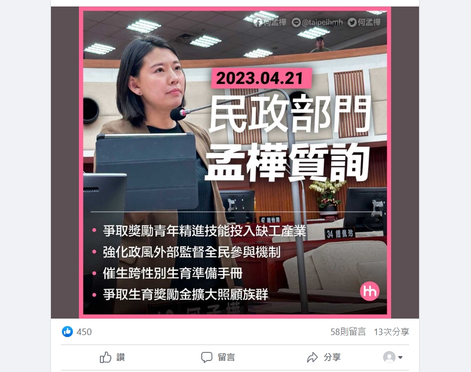 台北市議員何孟樺：向民政局爭取統合各項資源製作「跨性別生育準備手冊」