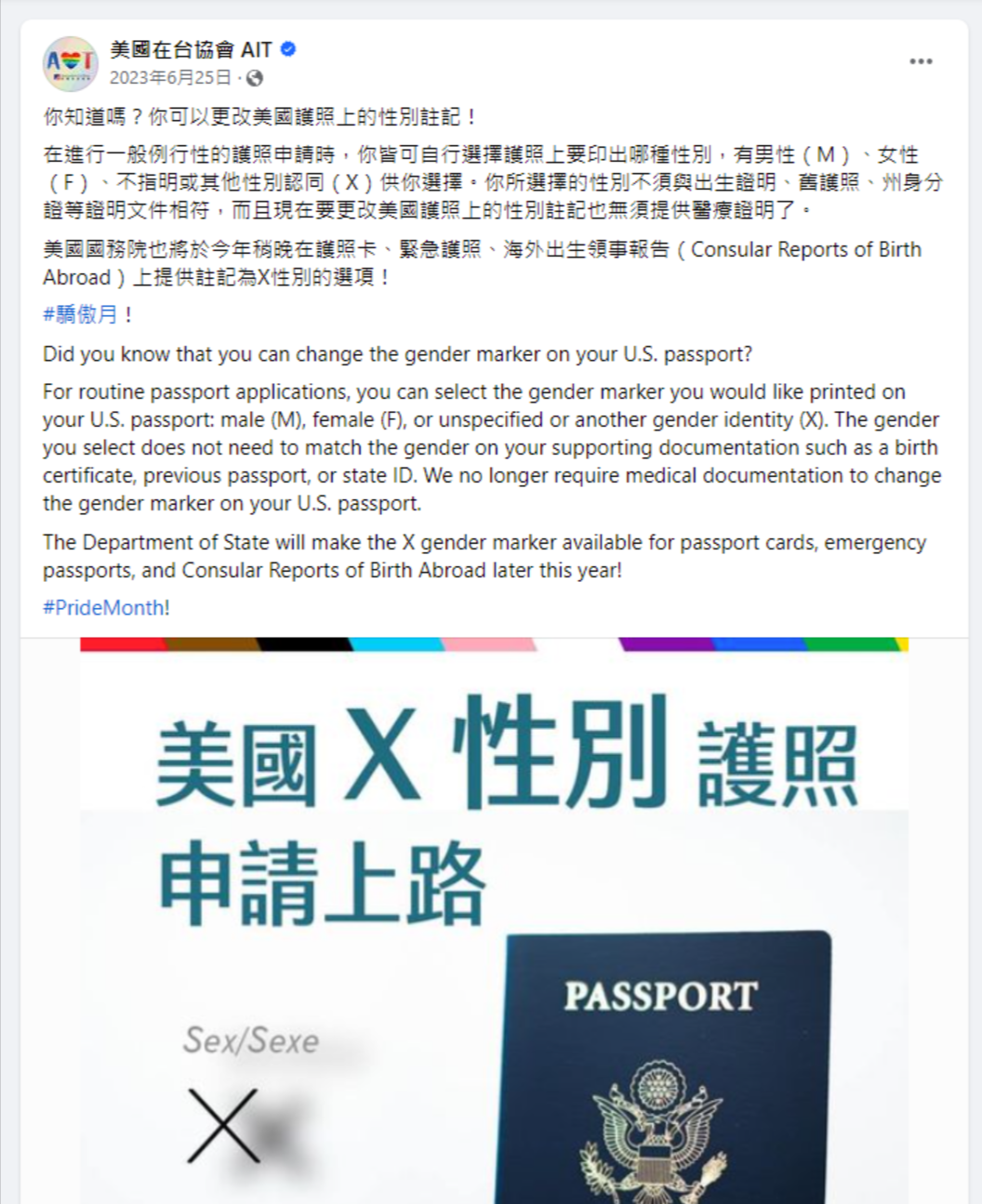 美國：「護照性別註記」無需醫療證明即可自選或進行變更