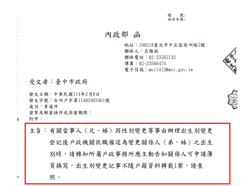 長男戶籍突變次男不須記載原因:民進黨立委蘇巧慧稱「保護跨性別隱私」促戶政新政策