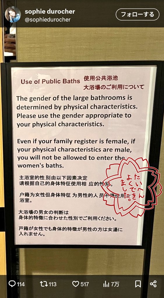 日本網友轉貼的APA飯店告示照片